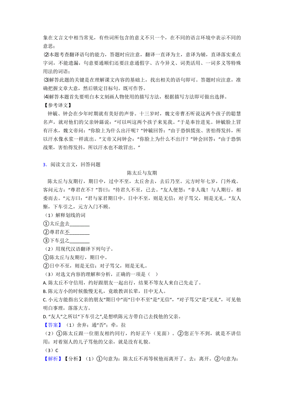 新人教版七年级语文上册文言文练习题及解析_第4页