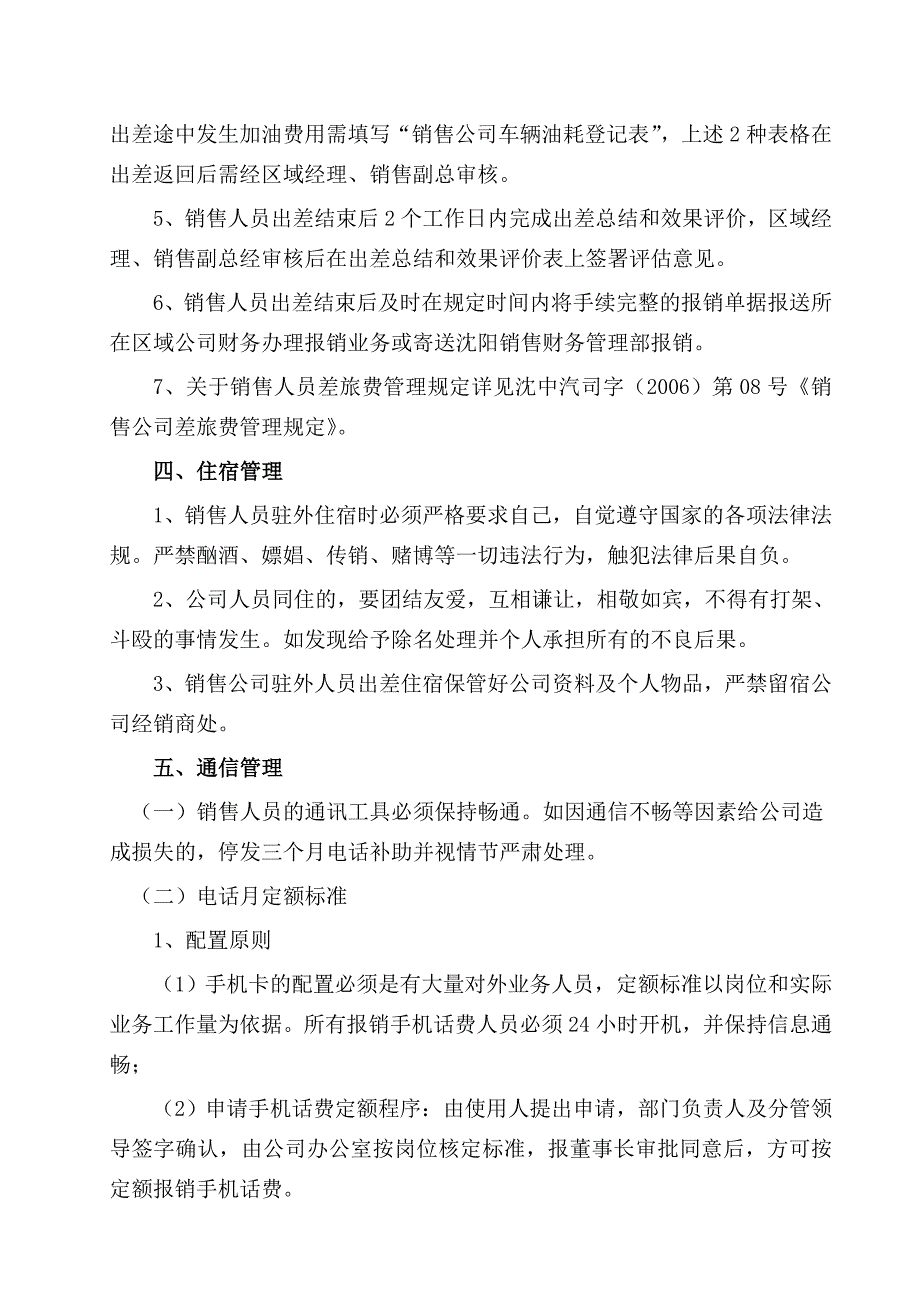 销售公司驻外人员考核管理办法_第3页