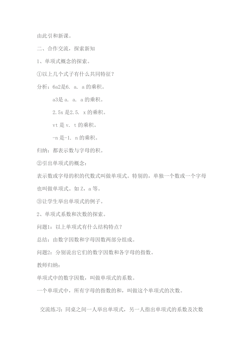 初一数学整式教学设计_第3页