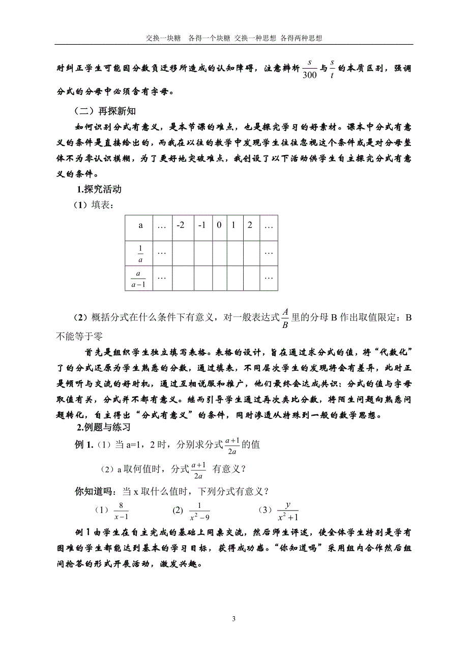 分式说课稿_第3页