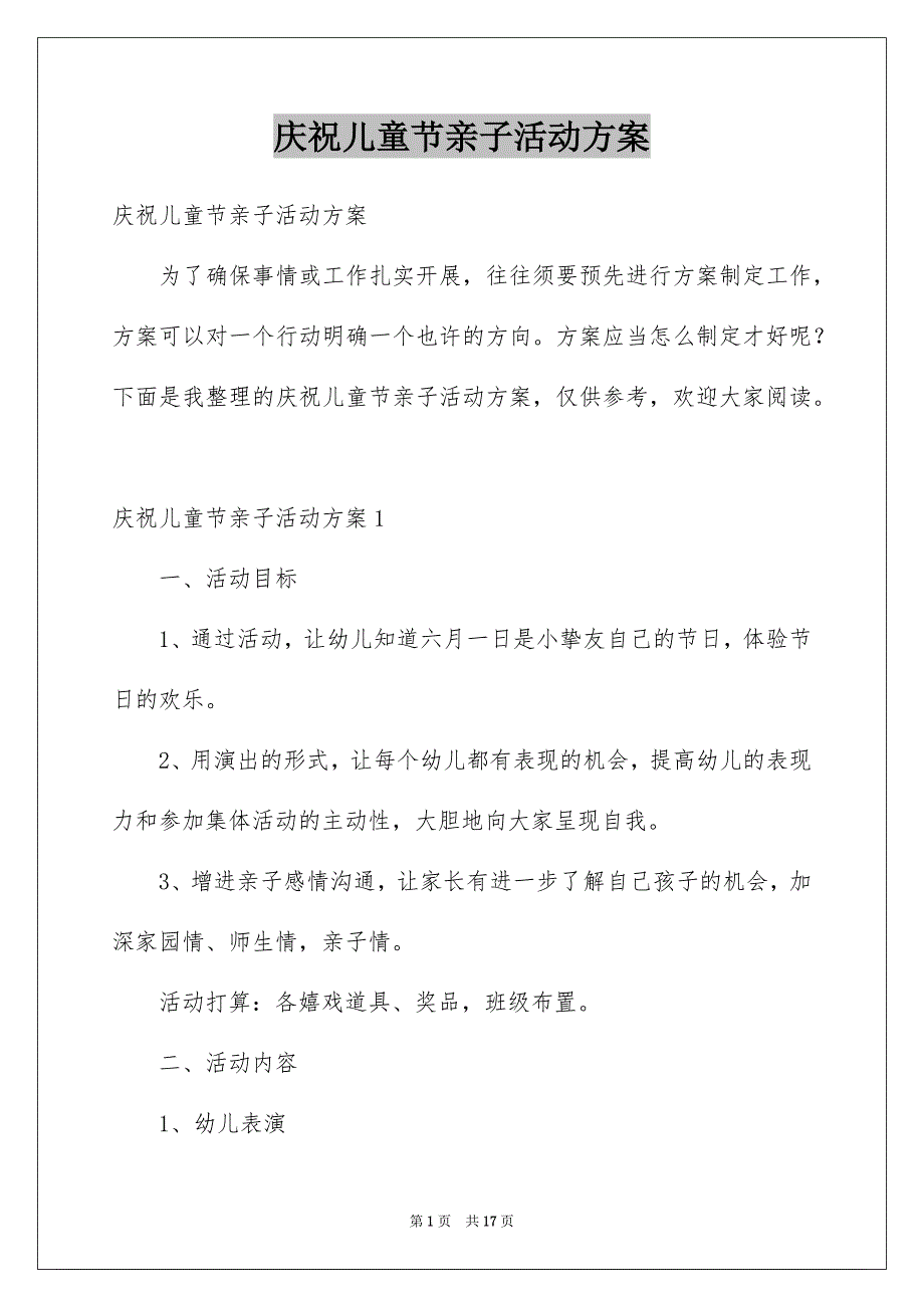 庆祝儿童节亲子活动方案_第1页