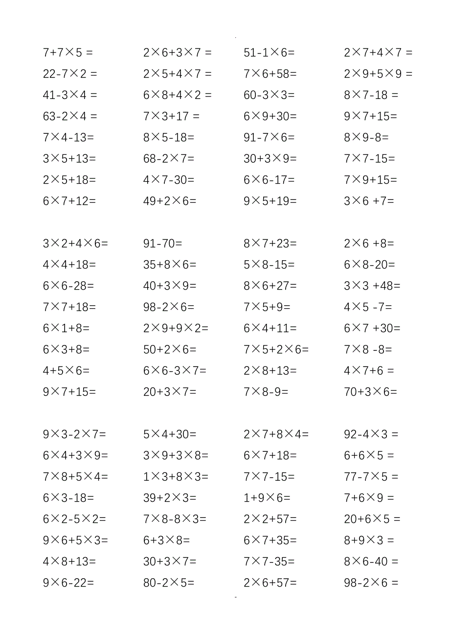 小学二年级上册加减乘混合运算_第2页