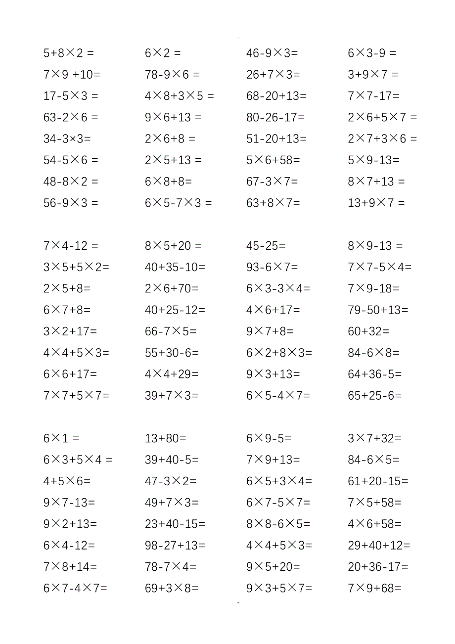 小学二年级上册加减乘混合运算_第3页