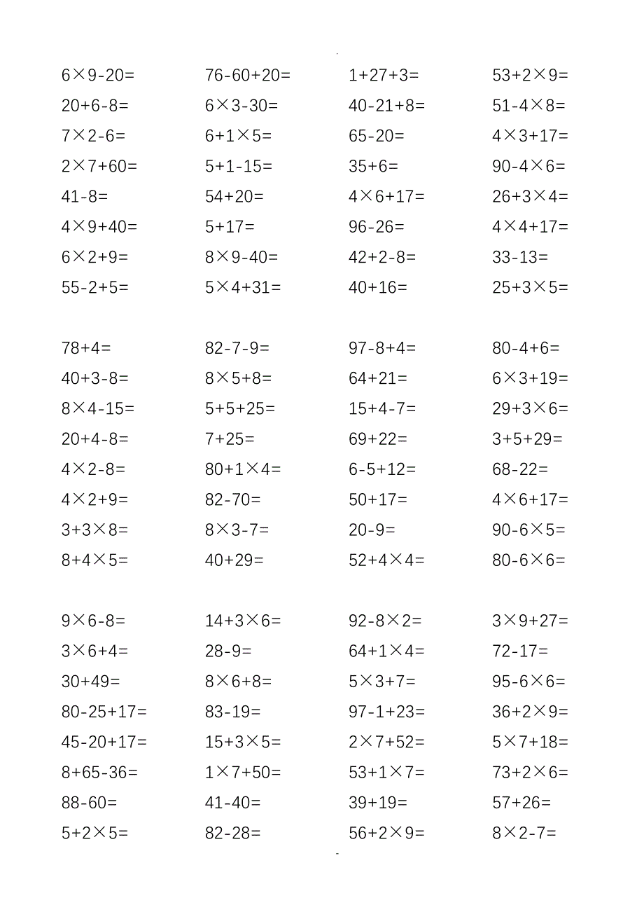 小学二年级上册加减乘混合运算_第4页