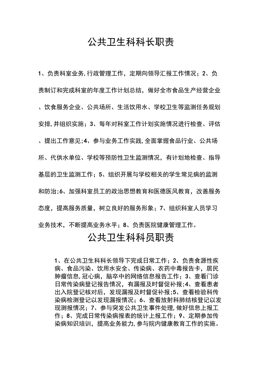 中医药健康管理人员职责_第4页