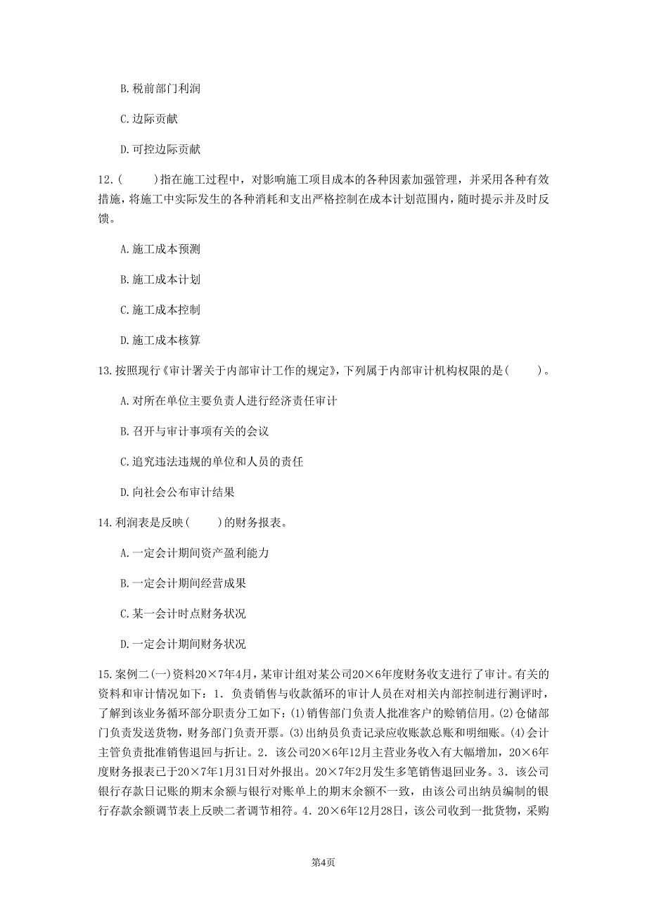 2020年广西壮族自治区《财务成本管理》每日一练(第637套)_第4页