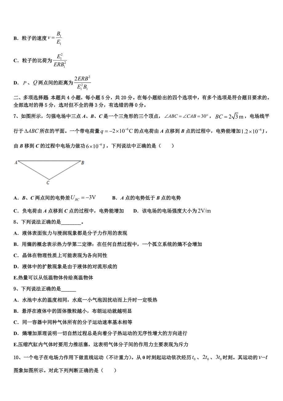 2023届贵港市重点中学高三下学期尖子生专题训练（三）物理试题试卷_第3页