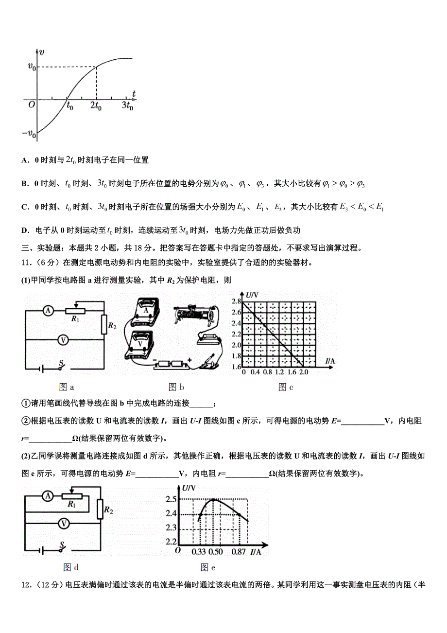 2023届贵港市重点中学高三下学期尖子生专题训练（三）物理试题试卷_第4页