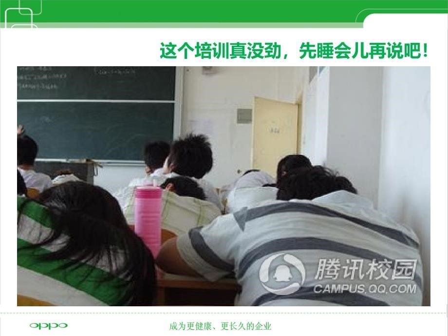 停止抱怨学会感恩稿PPT培训_第5页