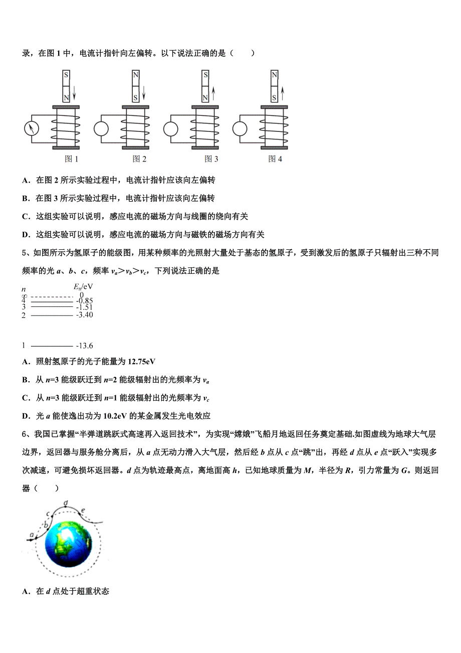 2022-2023学年四川省眉山市高三第一次模拟考试试题物理试题_第2页