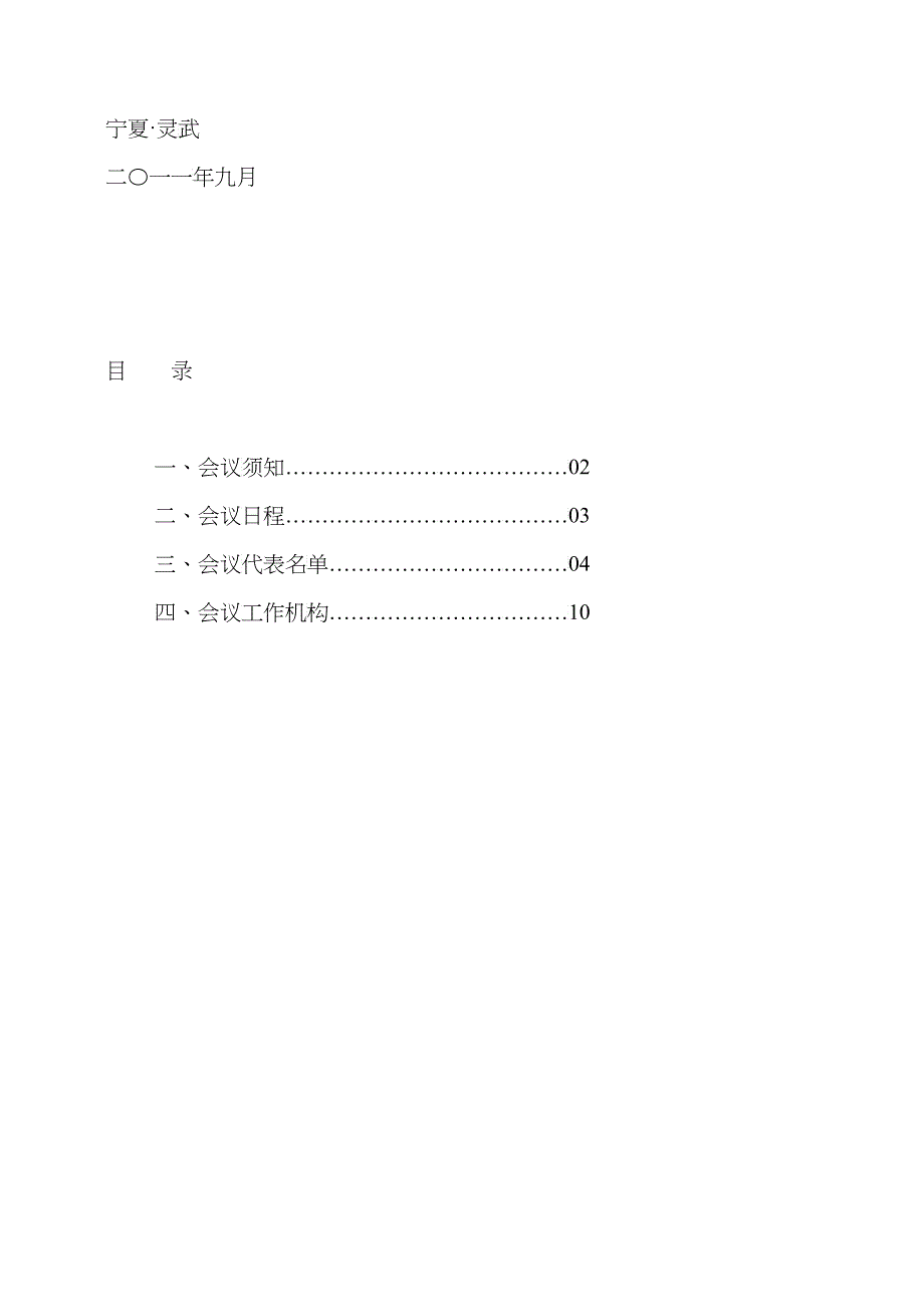 农村五保供养工作会议管理手册_第2页