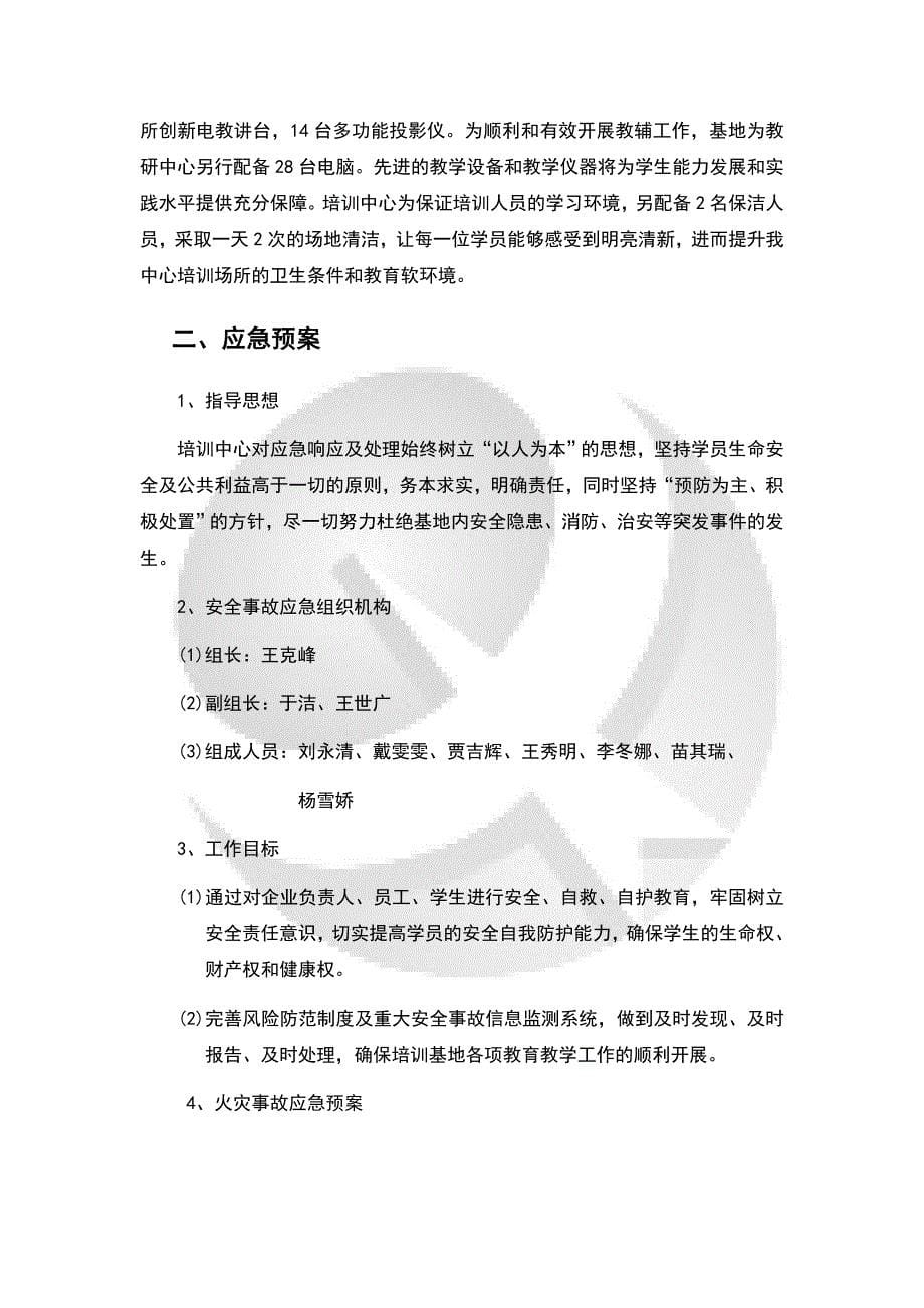 东北亚（大连）人才服务有限公司企业文化_第5页