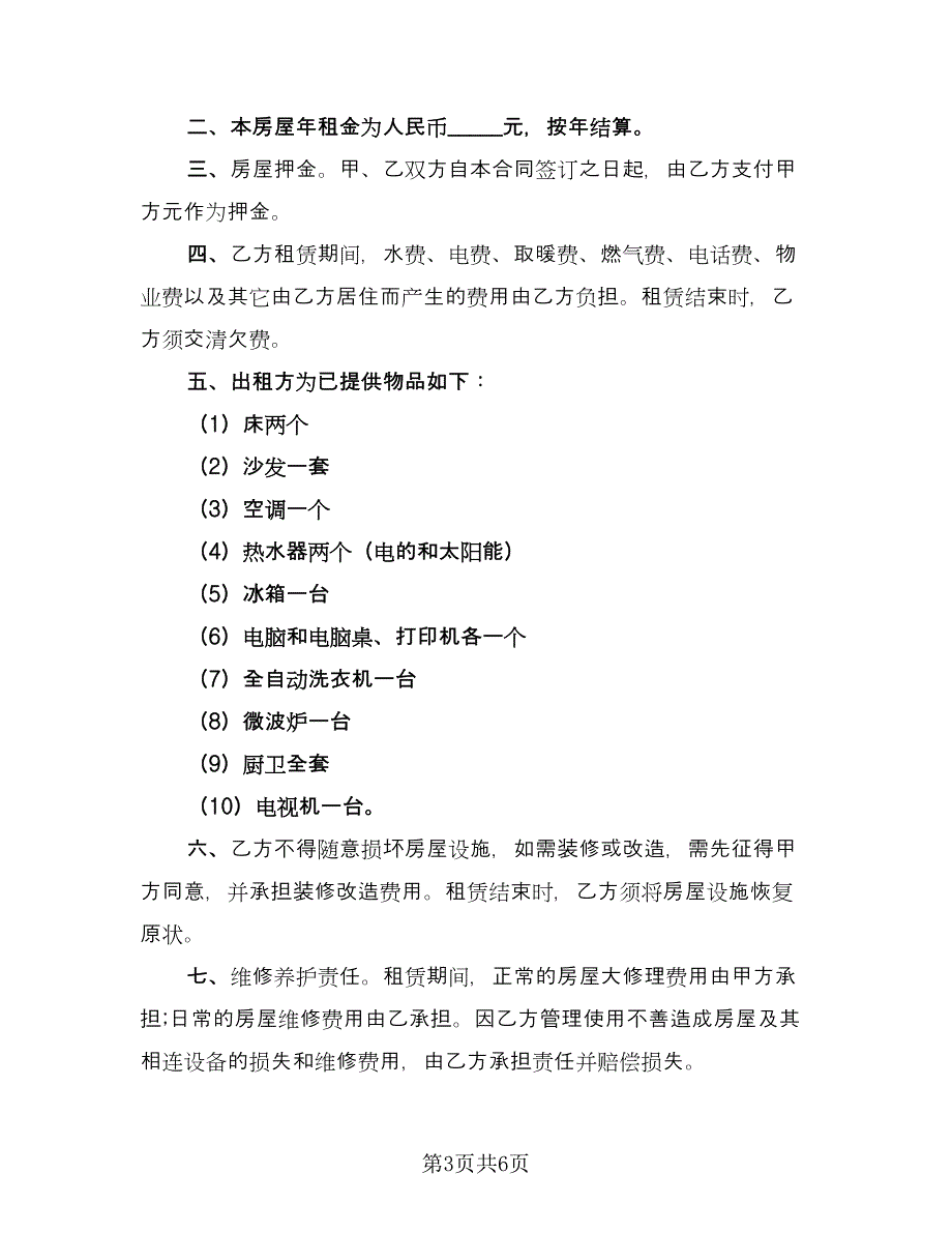 简装修房租用协议简单版（3篇）.doc_第3页