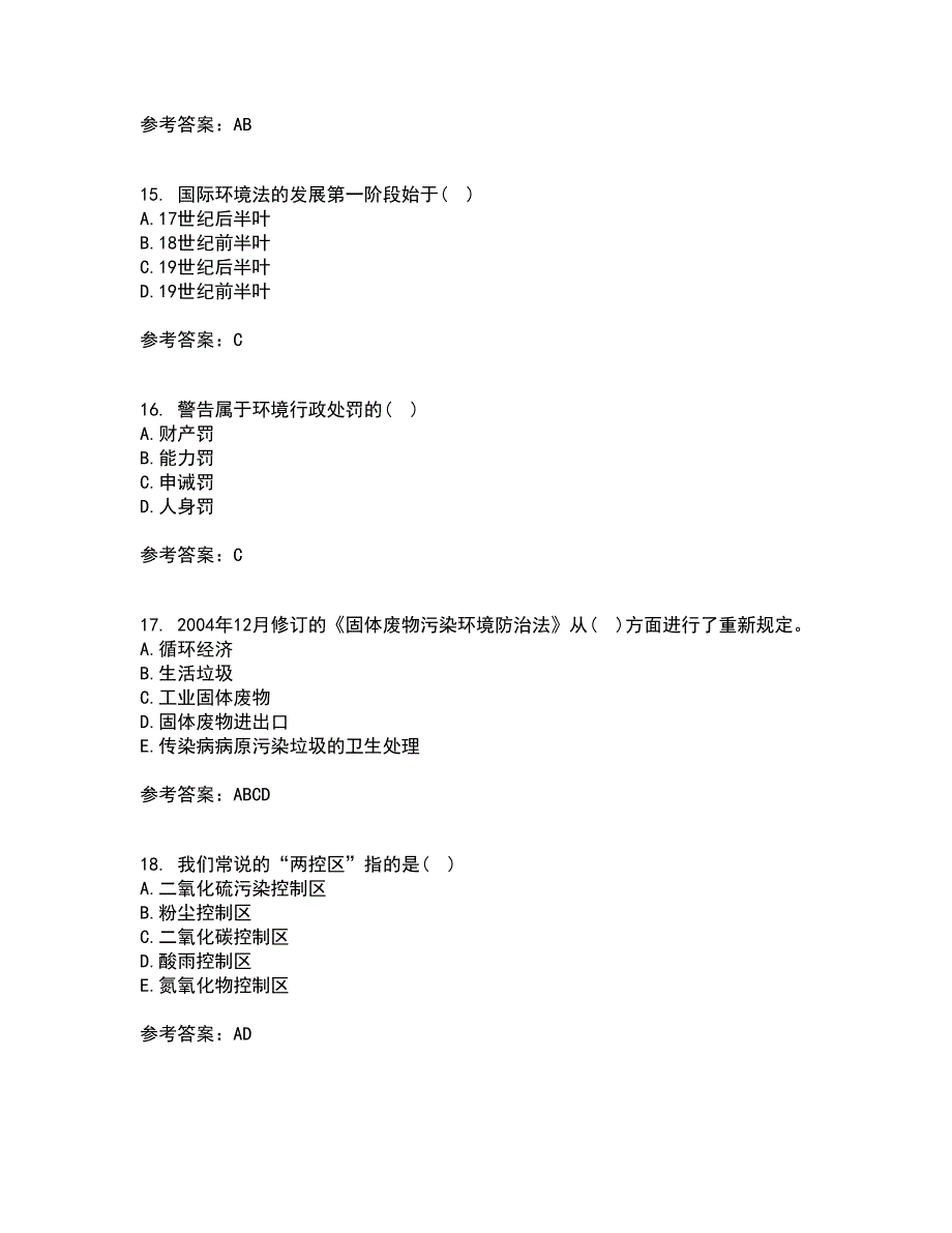 东北农业大学21春《环境法》离线作业一辅导答案75_第4页