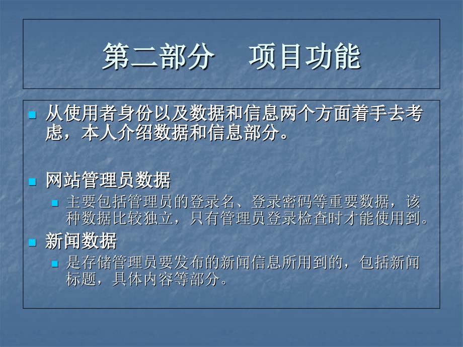 网上求职与招聘系统论文及毕业设计_答辩稿_第4页