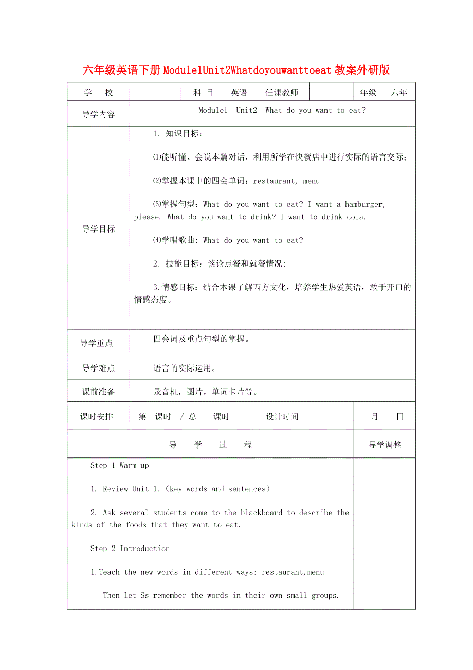 六年级英语下册Module1Unit2Whatdoyouwanttoeat教案外研版_第1页