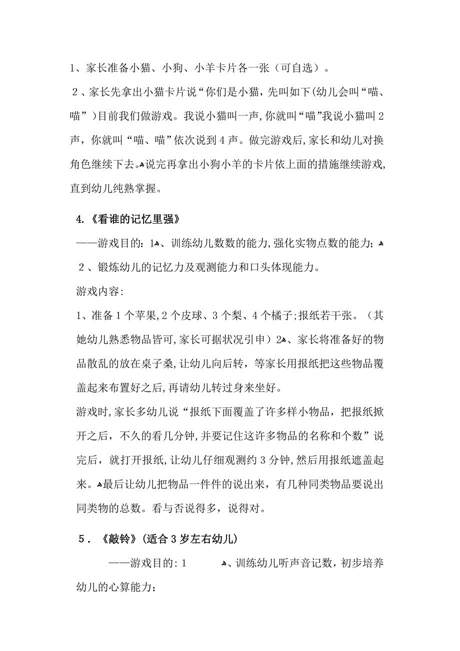 最新幼儿数学游戏大全100个_第3页