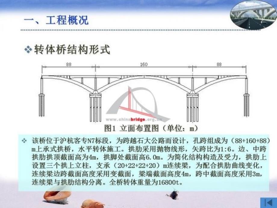 18沪杭客专跨石大路自锚式拱桥转体施工技术_第3页