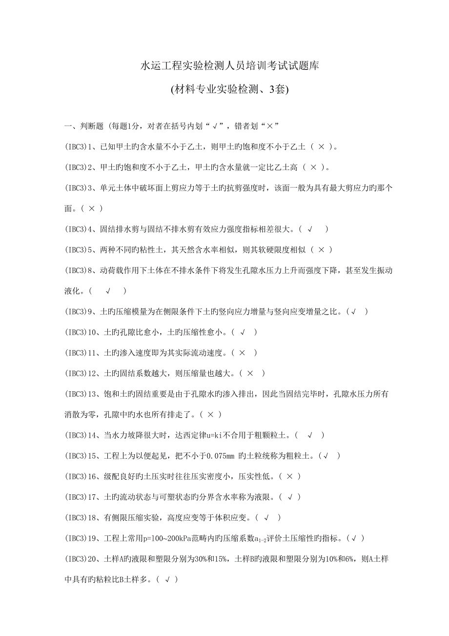 2022水运工程材料考试题库_第1页