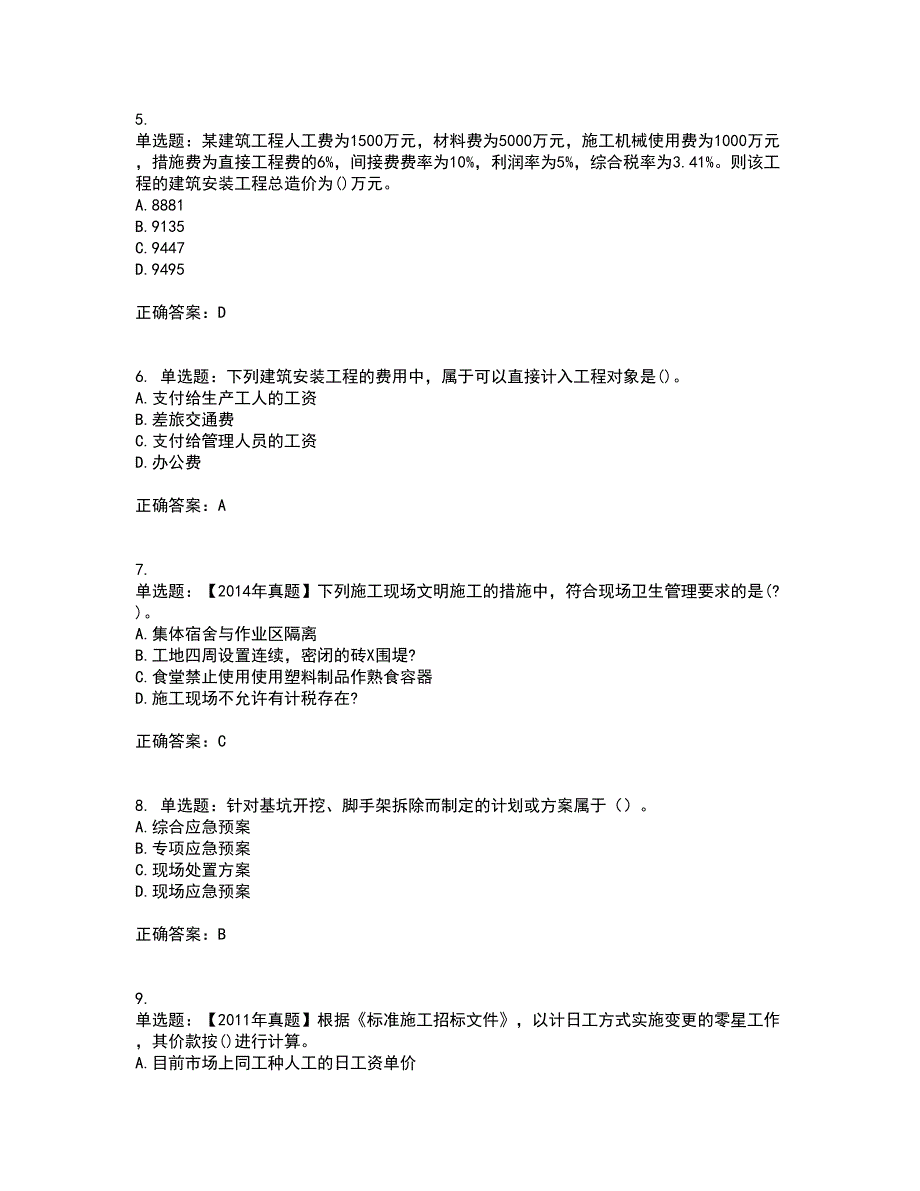 二级建造师施工管理考试内容及考试题附答案第67期_第2页