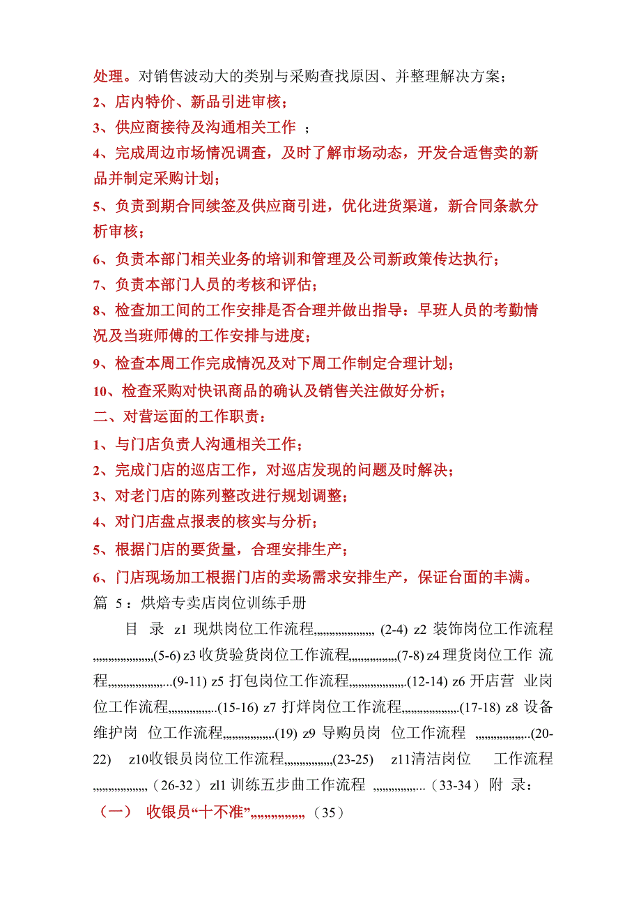 食品烘焙师傅岗位职责_第2页