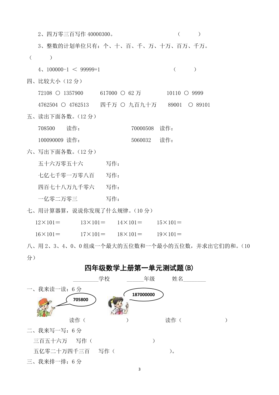 小学四年级数学上册全单元测试题(完美版)_第3页