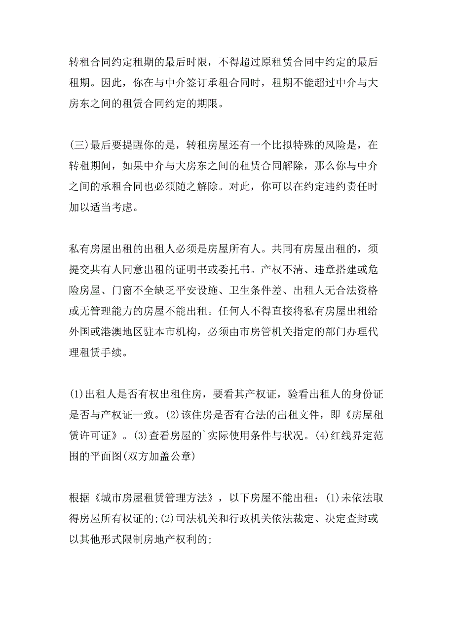 签订租房合同的注意事项.doc_第2页