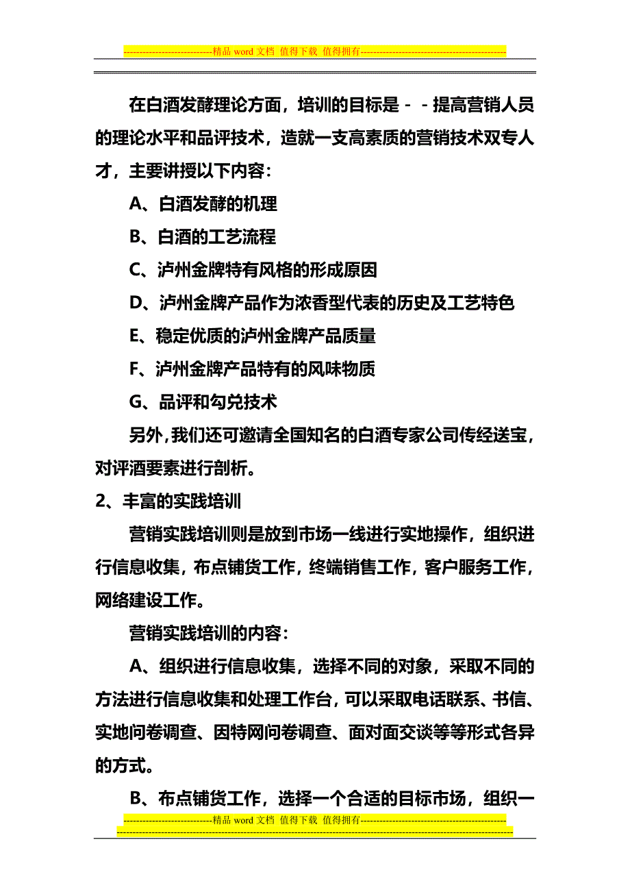 布瑞斯特商贸有限公司营销方案_第4页