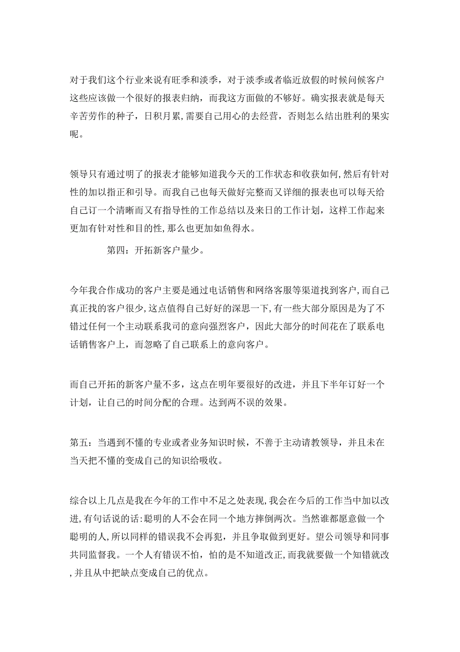 电话销售个人半年工作总结结尾_第2页