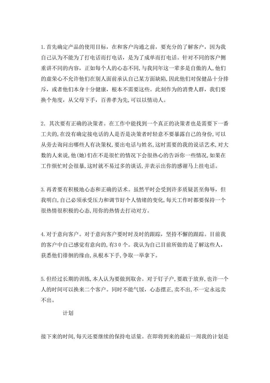 电话销售个人半年工作总结结尾_第4页