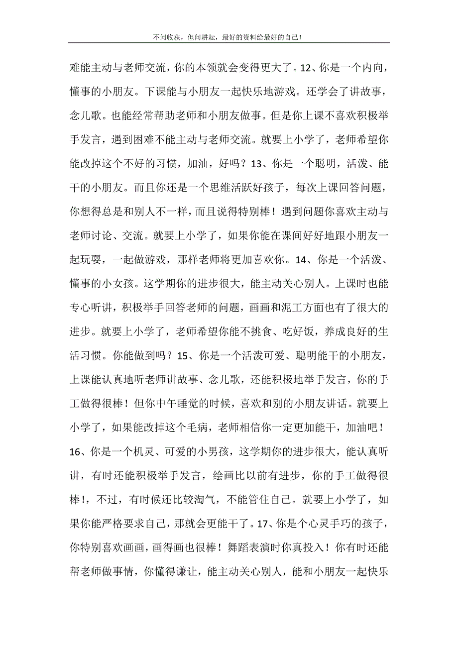 2021年大班上学期手册评语幼儿园大班上学期评语幼儿园大班评语新编精选.DOC_第4页