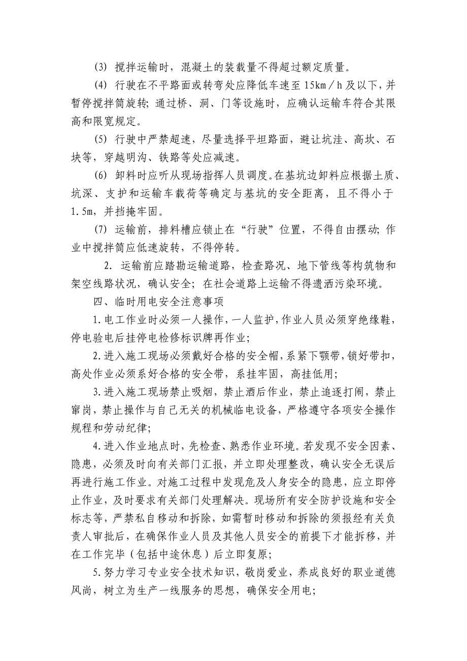 混凝土拌合站安全技术交底内容应知应会清单.docx_第5页