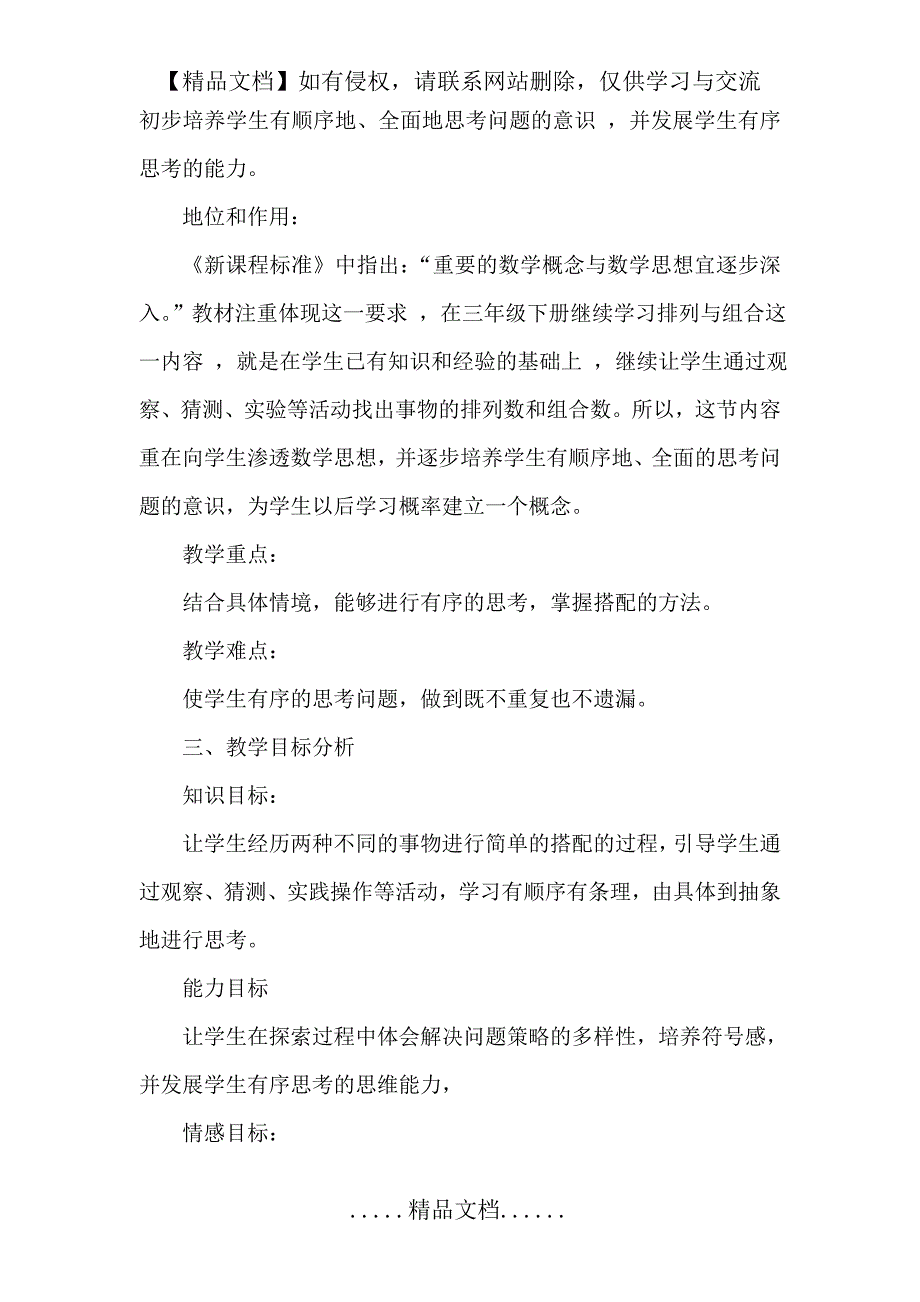 三年级数学广角-搭配说课稿1(1)_第3页