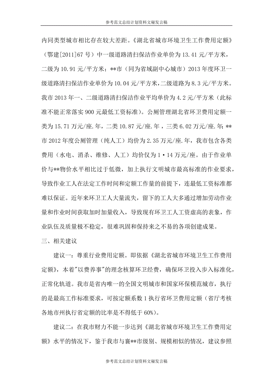 关于提高环卫工人工资待遇的请示_第2页