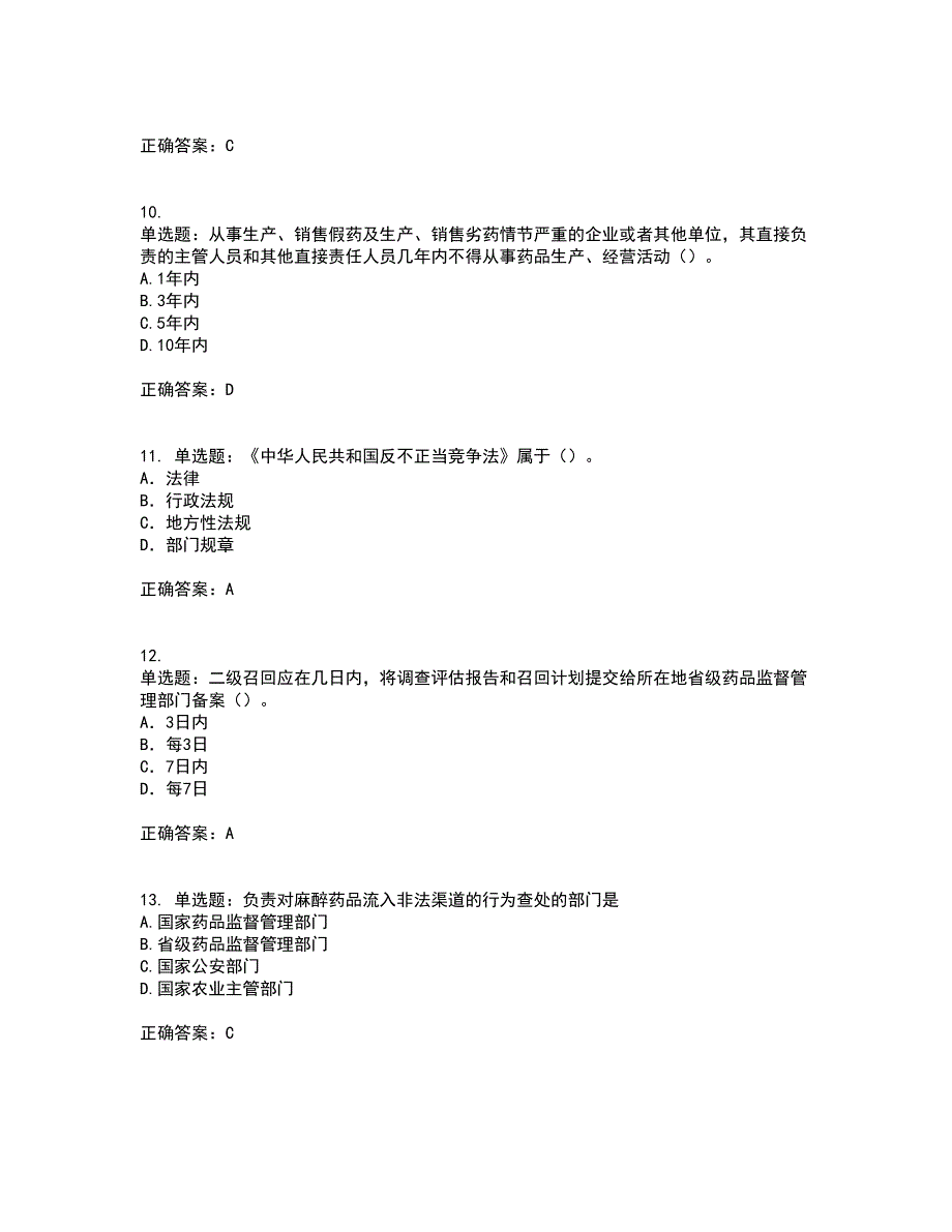 药事管理与法规考试（全考点覆盖）名师点睛卷含答案97_第3页