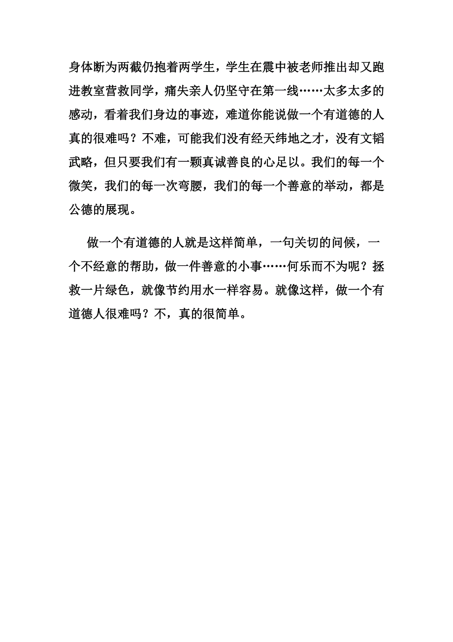 做一个有道德的人很难吗.doc_第2页