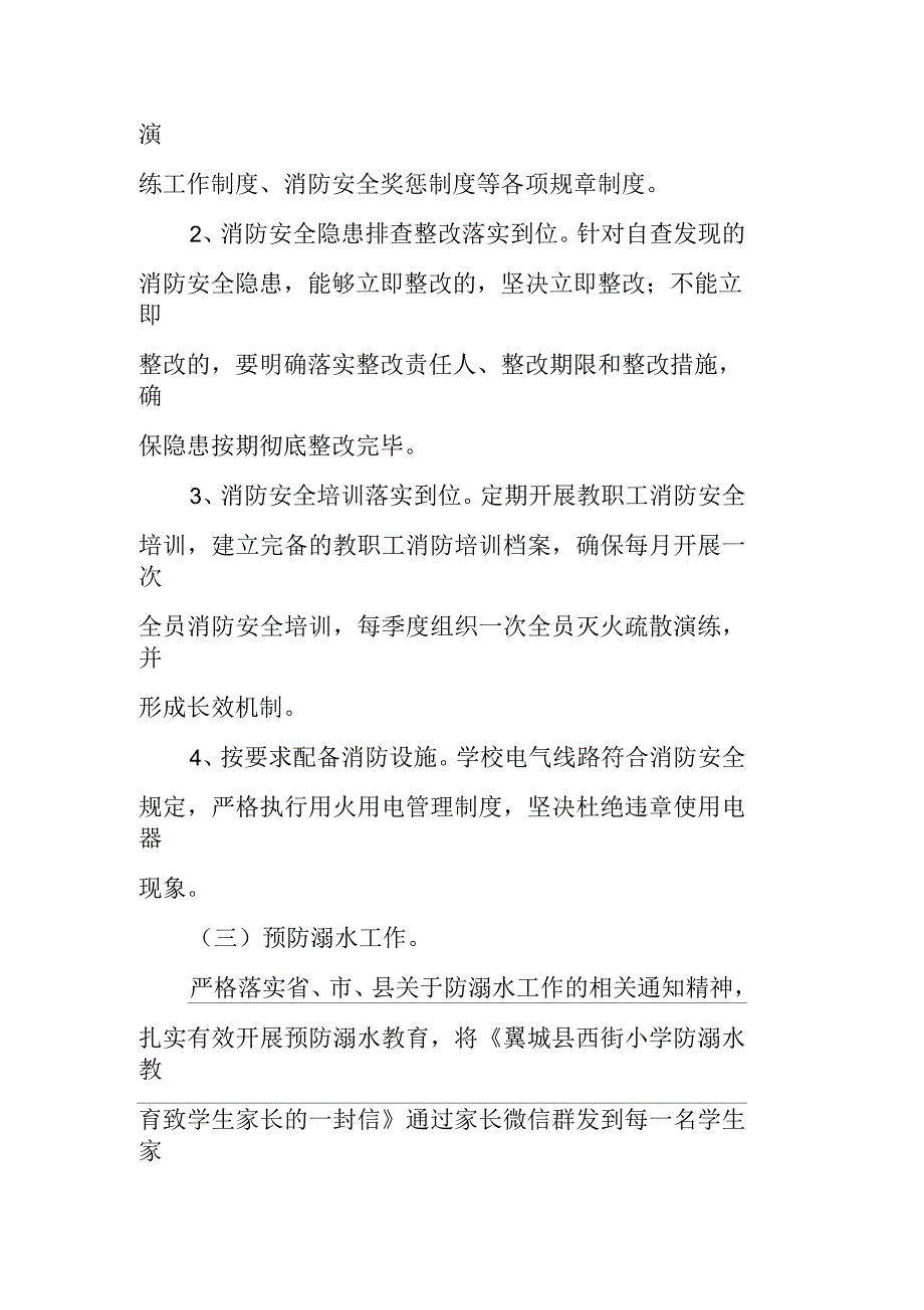 百日攻坚行动实施方案_第4页