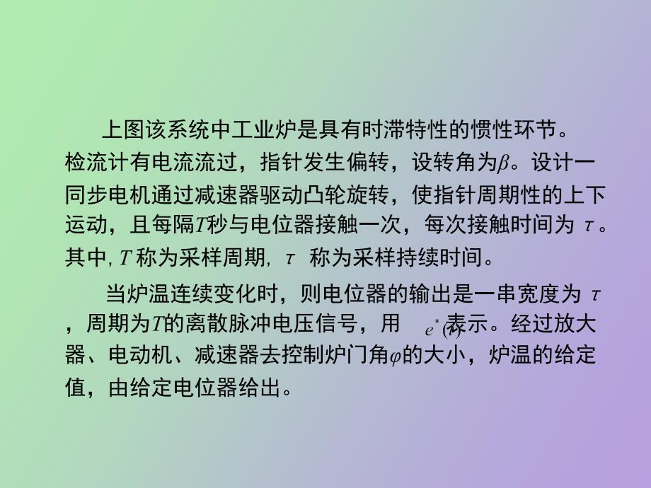 离散控制系统_第4页