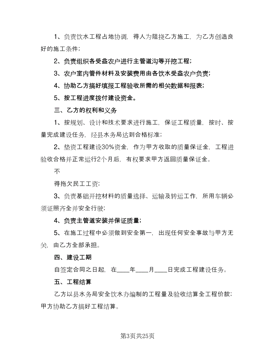 组塔施工现场安全协议书电子版（10篇）.doc_第3页