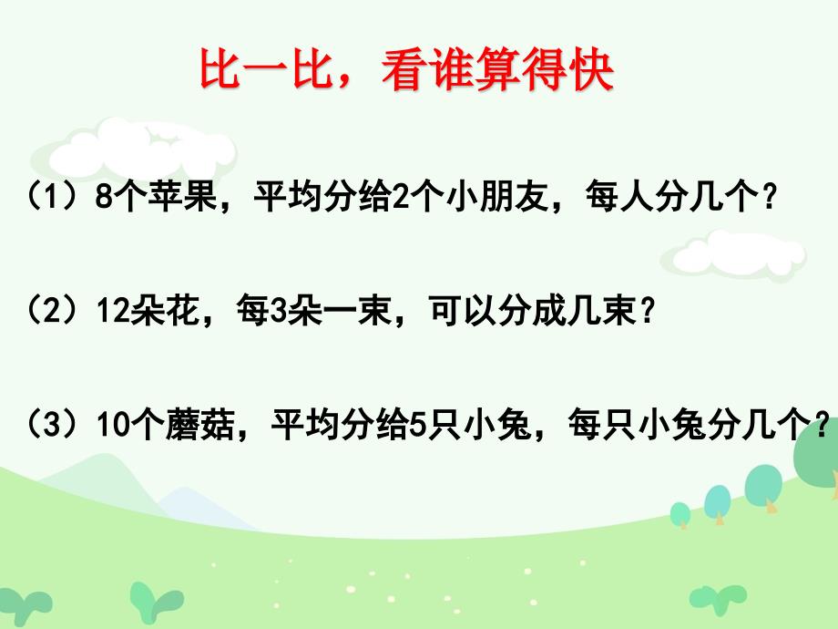 《解决求一个数的几分之一是多少的问题》第二课时_第2页