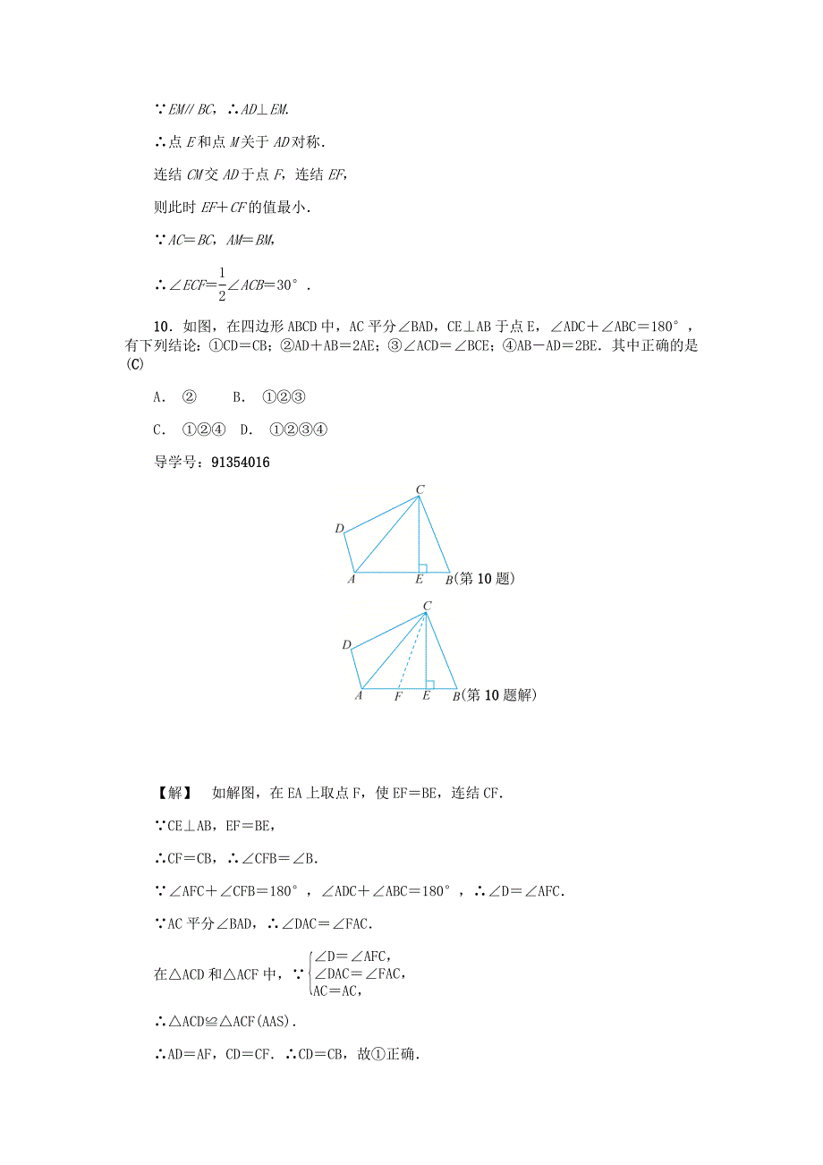 精校版八年级数学上册第2章特殊三角形自我评价练习浙教版_第4页