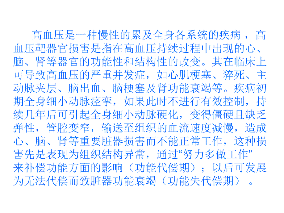 高血压靶器官损害课件.ppt_第2页