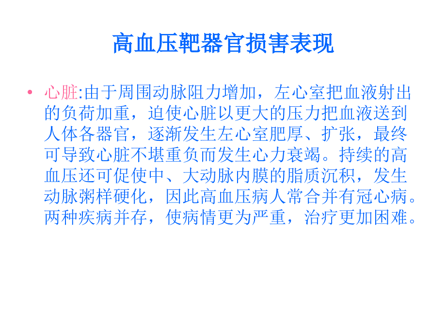 高血压靶器官损害课件.ppt_第3页