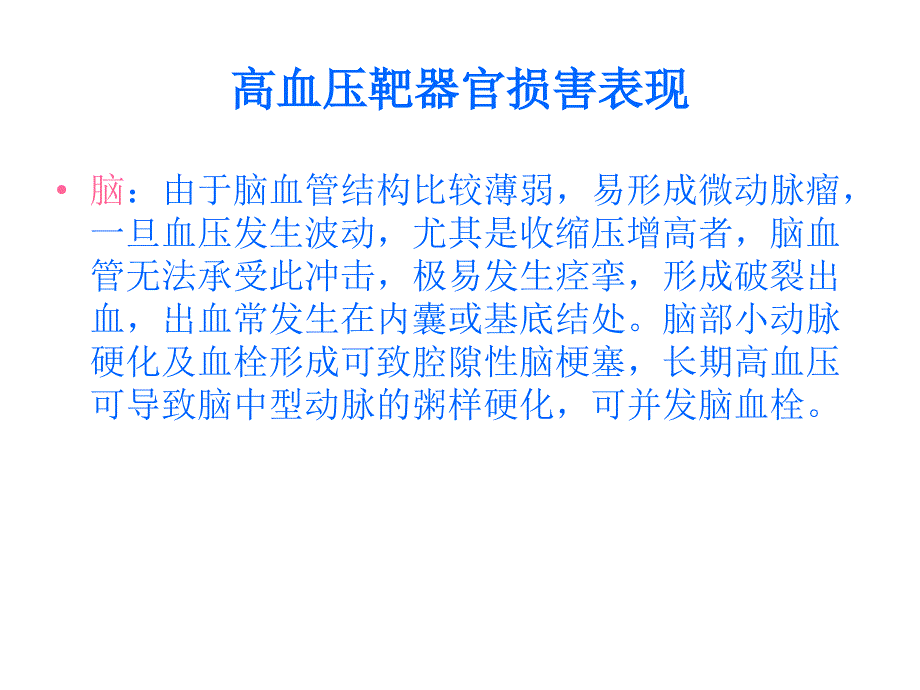 高血压靶器官损害课件.ppt_第4页