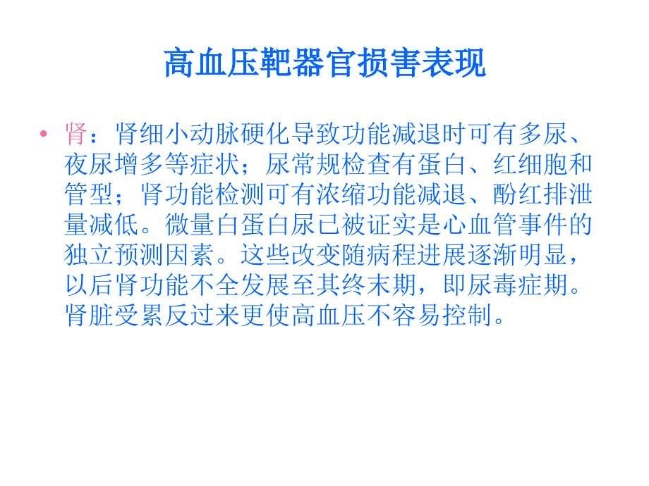 高血压靶器官损害课件.ppt_第5页