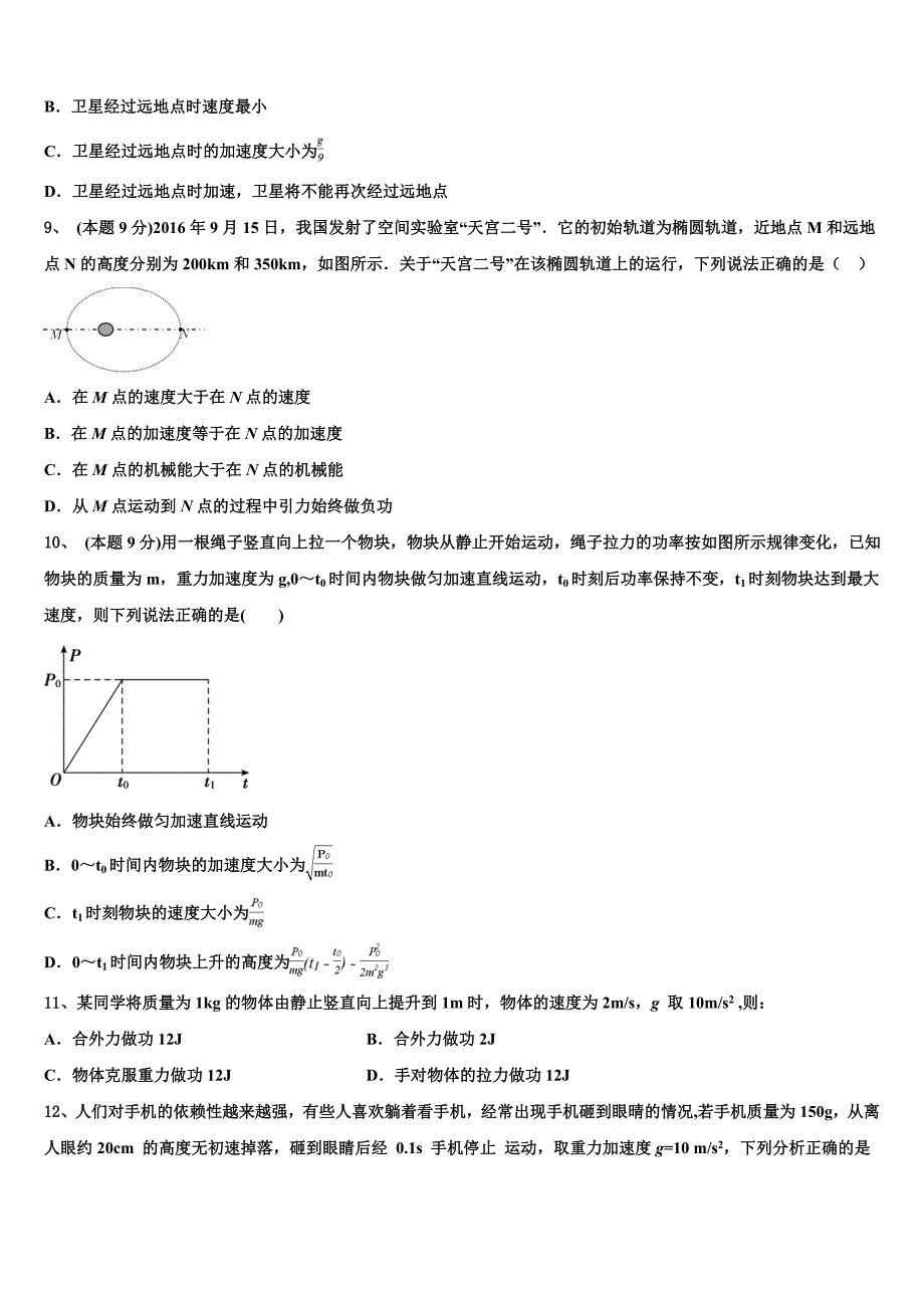 上海市宝山区高境一中2023学年物理高一下期末检测模拟试题（含答案解析）.doc_第3页