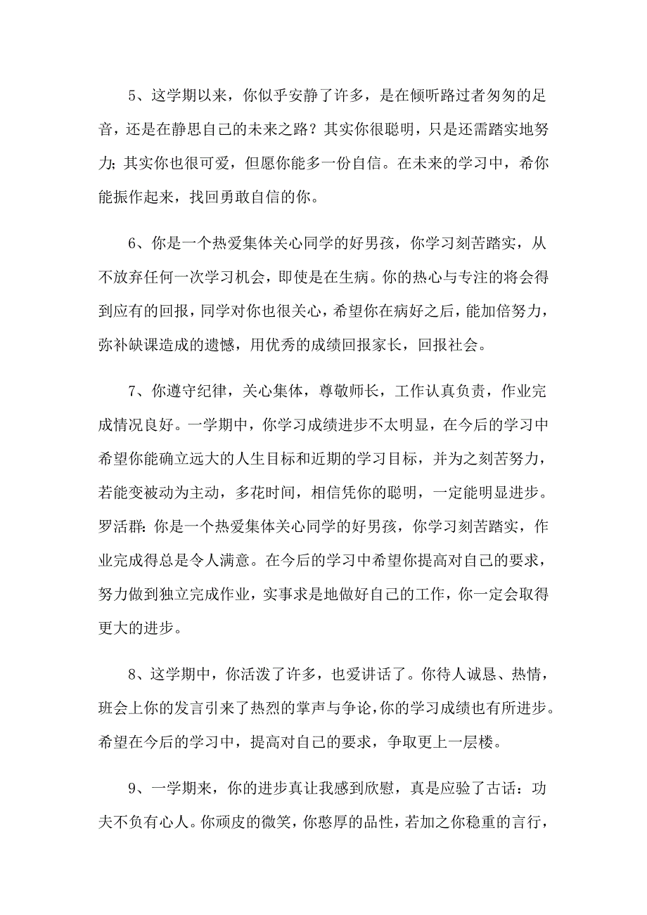 2023高中素质综合自我评价15篇_第4页