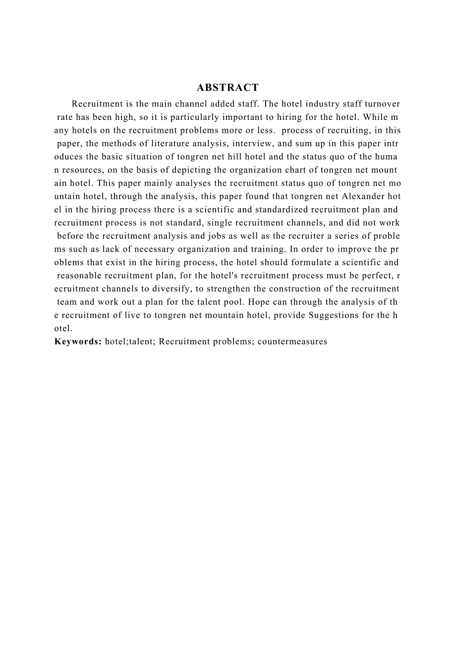 毕业论文铜仁净山大酒店人才招聘过程中存在问题及对策分析.doc_第2页