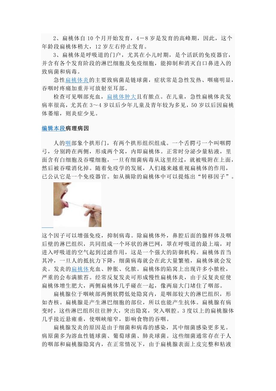 扁桃体发炎是扁桃体的炎症.doc_第3页