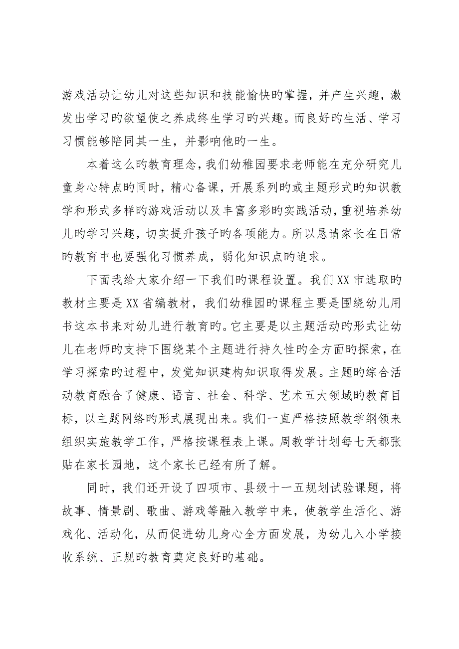 幼儿园家委会园长致辞稿_第3页